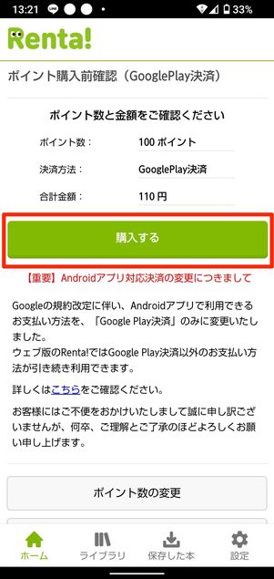 Android版Renta!