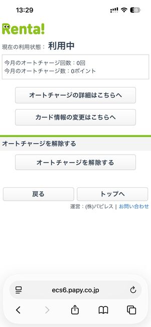 クレジットカード情報を入力し、カード情報を変更するをタップすれば完了
