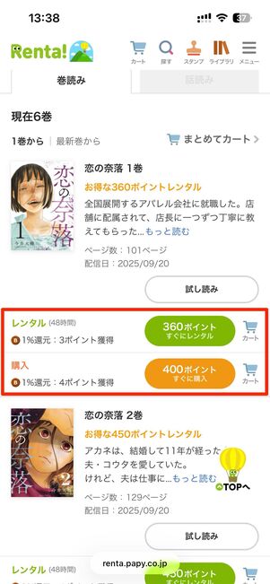 レンタルと購入のどちらも可能な作品。当然ながらレンタルの方が消費するポイントは少ない
