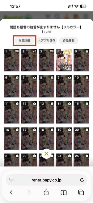 購入したい作品の詳細を表示させる