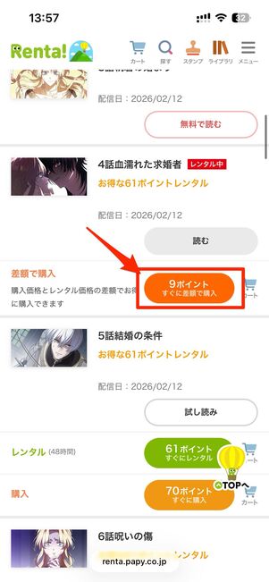◯◯ポイントすぐに差額で購入→差額で購入するで購入完了