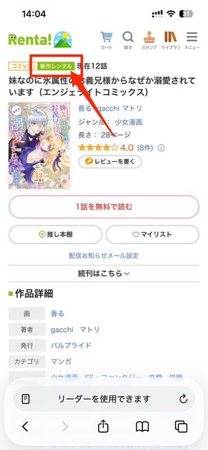 レンタル対象の作品は「新作レンタル」または「レンタル」と表示されている