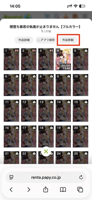ライブラリで作品を選択→作品移動をタップ
