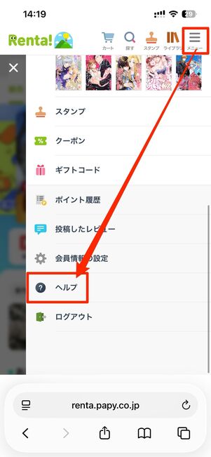 お問い合わせフォームからサポートに問い合わせできる