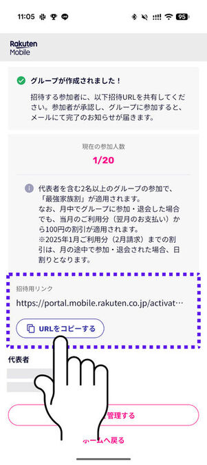 楽天モバイル 最強家族割