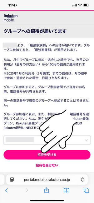 楽天モバイル 最強家族割