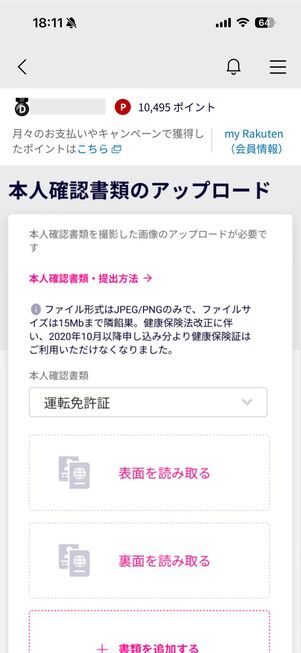 本人確認を済ませる