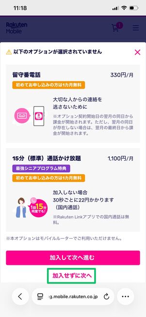 楽天モバイル 申し込み方法 SIMタイプ選択