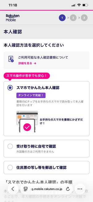 楽天モバイル 申し込み方法 本人確認