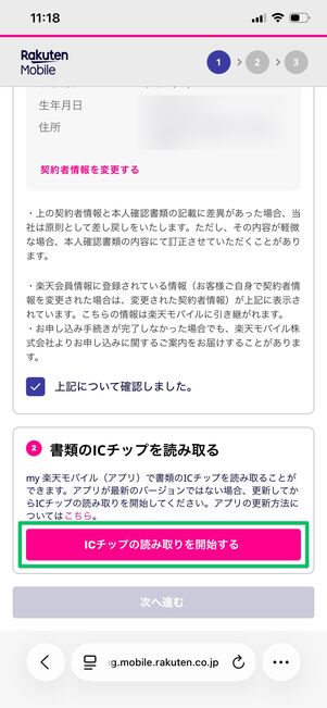 楽天モバイル 申し込み方法 本人確認
