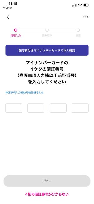 楽天モバイル 申し込み方法 本人確認