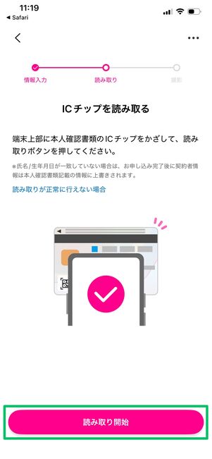 楽天モバイル 申し込み方法 本人確認