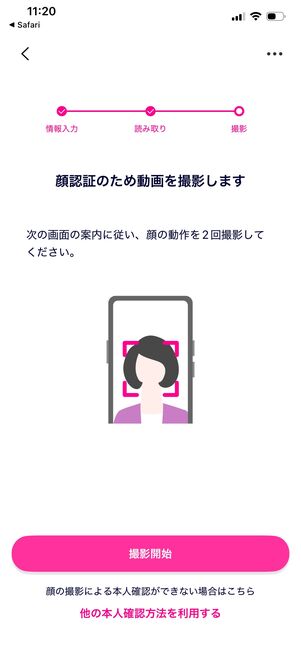 楽天モバイル 申し込み方法 本人確認
