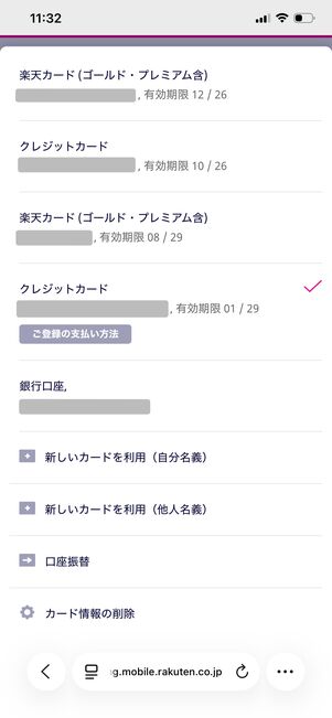 楽天モバイル 申し込み方法 支払い方法