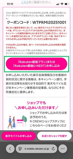 楽天モバイル 三木谷キャンペーン