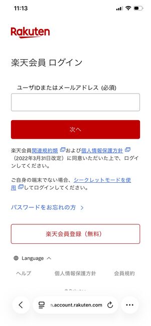 楽天モバイル 三木谷キャンペーン