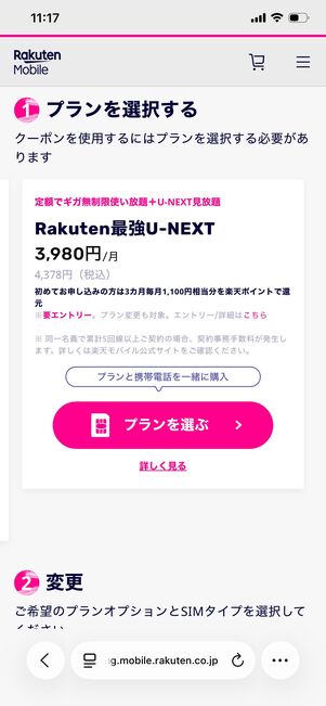 楽天モバイル 申し込み方法 プラン選択