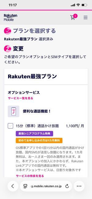 楽天モバイル 申し込み方法 SIMタイプ選択