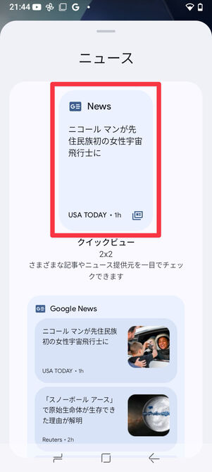 設置したいウィジェットをタップ
