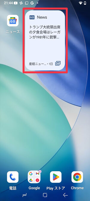 ウィジェットが追加された