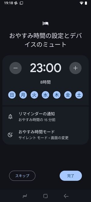 「おやすみ時間」画面では、1週間分の起床アラームなどを設定できる