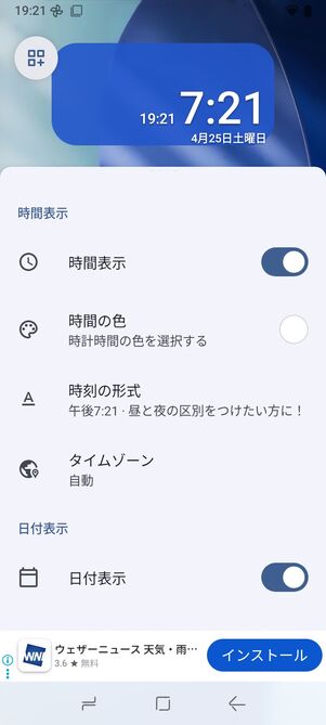 時間の表示形式も変更可能