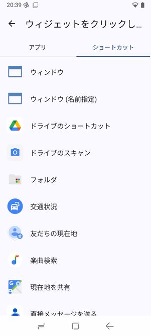 ウィジェットをタップしたときのショートカット動作を割り当てられる
