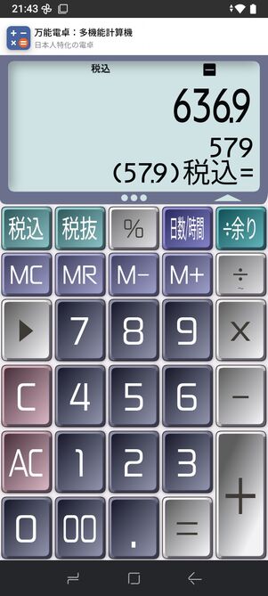 多彩な計算ができる電卓機能