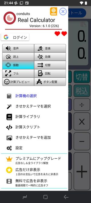 アプリのメニュー画面