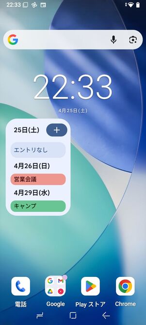 「Googleカレンダー」のウィジェット