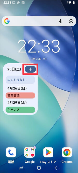 右上の「＋」をタップすると新しいスケジュールを追加できる