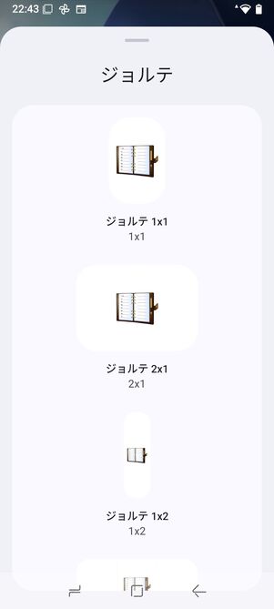 ウィジェットの表示パターンが多いのが特徴
