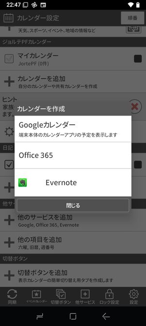 Googleカレンダーなどと同期できる