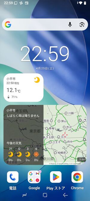「Yahoo!天気」のウィジェット