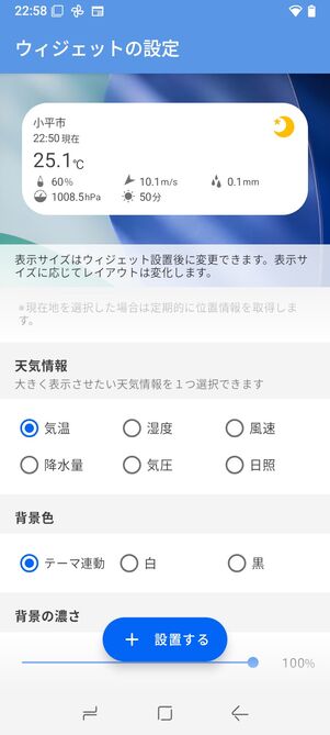 気温や湿度、気圧など表示項目を選択できる
