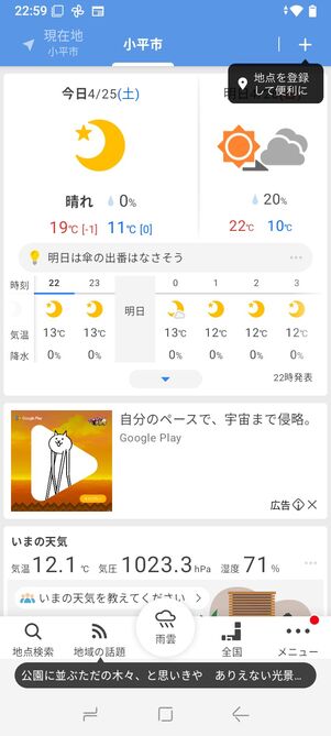 ウィジェットをタップするとアプリが起動