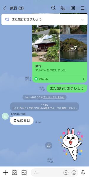 グループに元からいた人のトーク画面