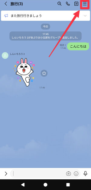 右上のメニューバーをタップ