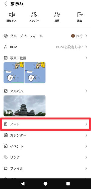 [ノート]を開く