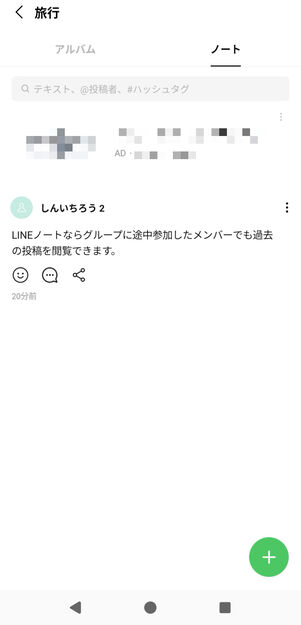 グループ参加前に投稿されたノートも確認できる