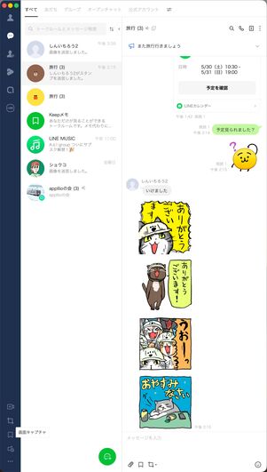 LINEのウィンドウを縦長に広げる