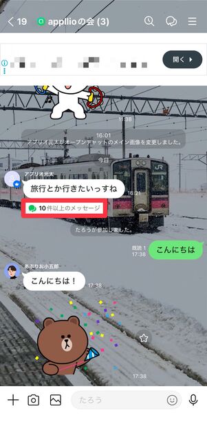 トークの下のメッセージ表示をタップ