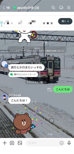 オープンチャットに途中参加した人のトーク画面