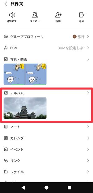 [アルバム]を開く