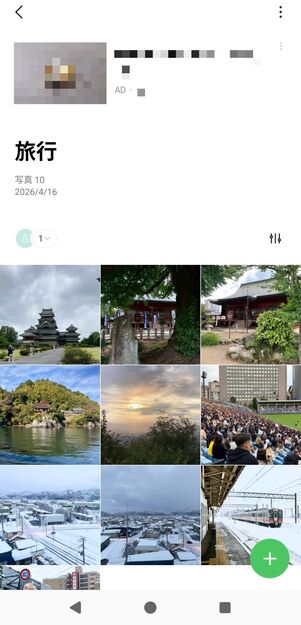 参加前に作成されたアルバムの内容も確認できる
