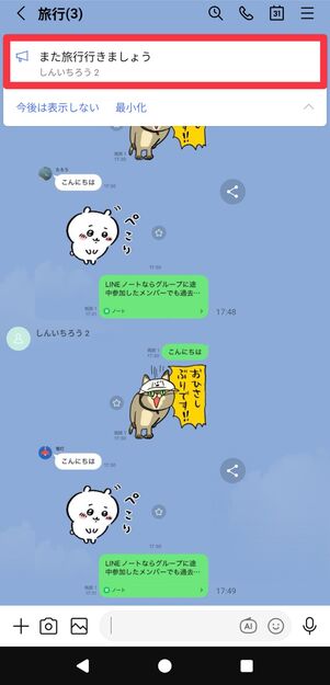 アナウンスをタップする