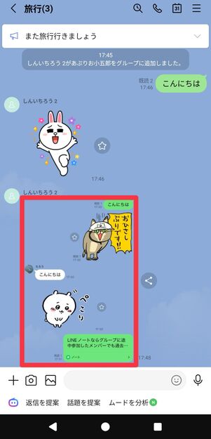 途中参加のユーザーに参加前のトーク内容が共有された