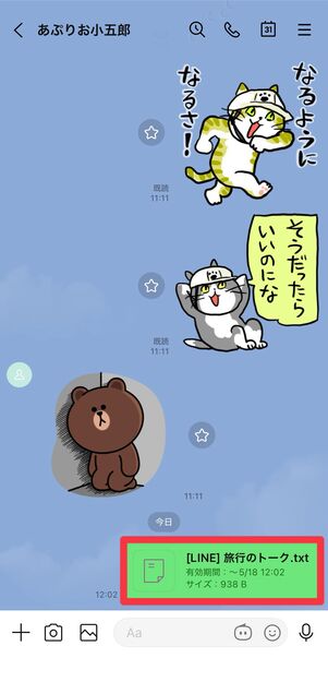 トーク履歴の送信が完了