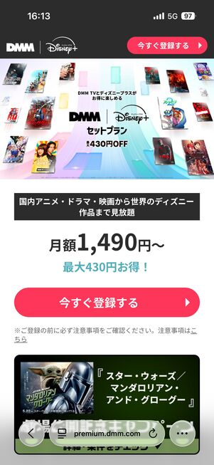 ディズニープラスセットプラン