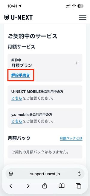月の途中や月末に無料トライアルに登録してしまったときの対処法